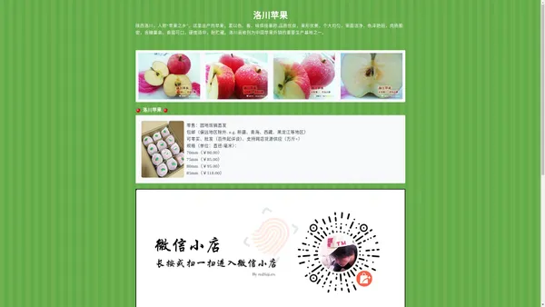 🍎 洛川苹果 🍎