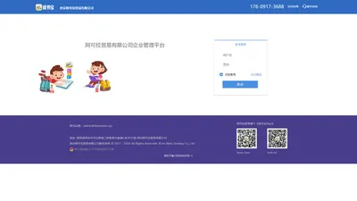 阿可拉贸易公司管理系统登录页面