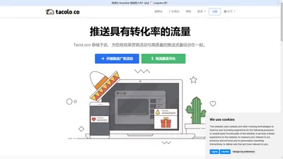 TacoLoco - 推送具有转化率的流量