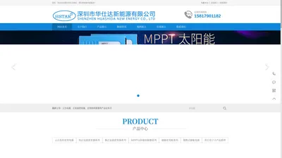  深圳市华仕达新能源有限公司 