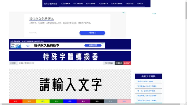 特殊字體轉換器-Special To Png