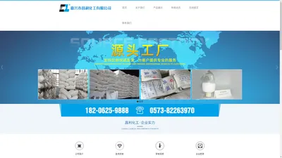 嘉兴市昌利化工有限公司_嘉兴市昌利化工有限公司