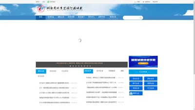 湖南城建网