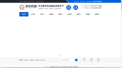 移印机，双色移印机,全自动移印机,单色移印机,移印机厂家,全自动吊牌鸡眼机-东莞卓优易机电有限公司