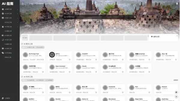 AI指南官网 | AI导航,AI软件,AI工具,AI工具大全 - 全网最有用的 AI 导航