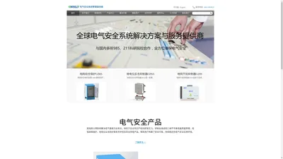 
	英瑞来Enrely 电气安全系统管理首创者
