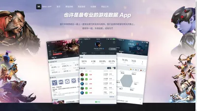 MAX+ APP 下载 |Dota 2|CSGO|守望先锋|英雄联盟