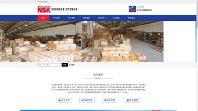 NSK|NSK轴承-供应经销原装正品日本进口轴承,一级代理商