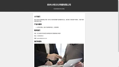 杭州火呗文化传媒有限公司- 官方网站