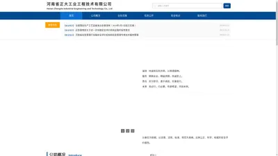 河南省正大工业工程技术有限公司