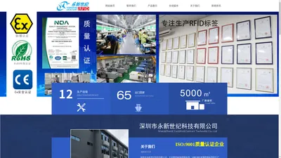 rfid标签_rfid电子标签价格_rfid电子标签生产厂家【永新世纪】