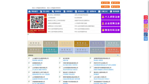 单县人才网-单县招聘网-单县人才市场