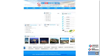 新疆长城建筑设计研究院有限公司