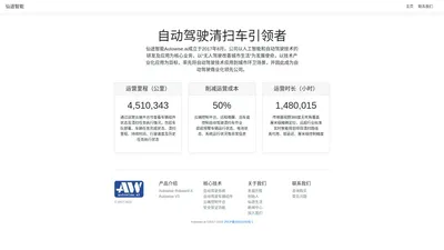 上海仙途智能科技有限公司