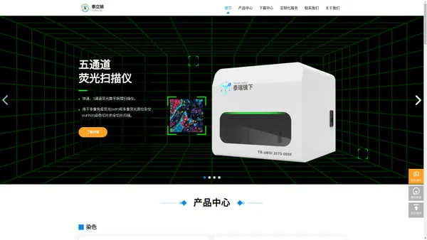 泰立瑞 切片扫描仪|多通道荧光数字病理扫描仪