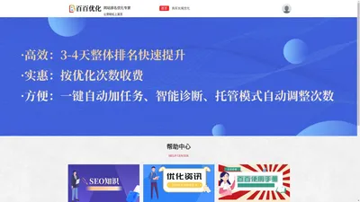 网站优化_排名提升_关键词上首页_助力网络推广-百百优化