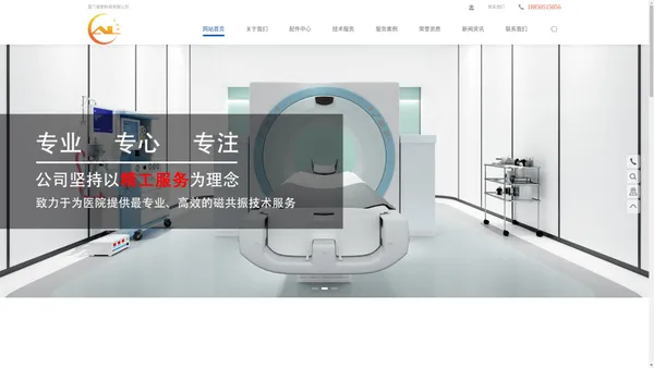 厦门爱朗科技有限公司_厦门迈锐医疗设备有限公司-磁共振（MRI）设备销售-安装-维修-液氦加注-匀场-调试服务-升级-移机-设备回收-屏蔽系统安装