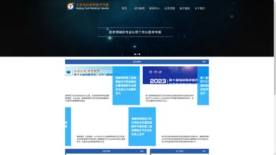 北京托拉斯特医学传媒_