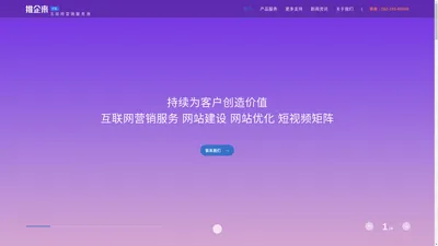 深圳网站建设-外贸多语言网站-网络营销推广-推企来