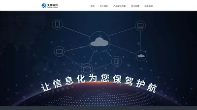 TBsoft 天博软件 | 让信息化为您保驾护航