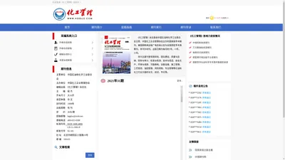 化工管理杂志 - 官方网站