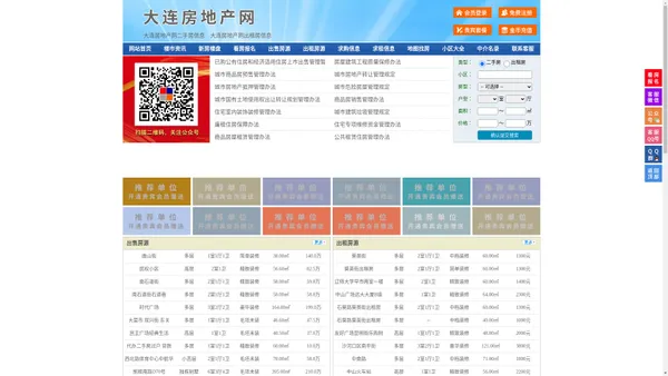 大连房地产网-大连房产网-大连二手房