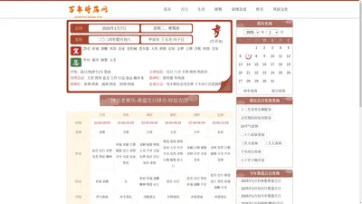 万年时历网黄道吉日吉时查询_老黄历查询