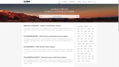 CarOBook车主随身手册 - 汽车说明书 - 汽车保养手册 - 汽车手机壁纸