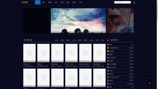 最新最热门影视剧,最新最热门的免费电影在线观看_88影视