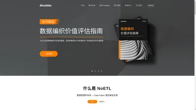 Aloudata_NoETL_中国 Data Fabric 理念与实践引领者