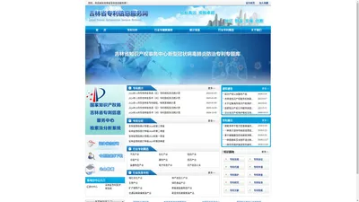 吉林省专利信息服务网