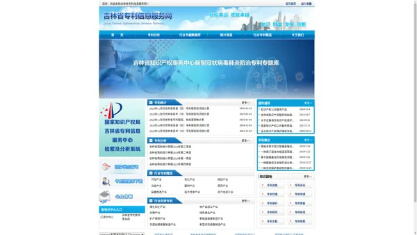 吉林省专利信息服务网