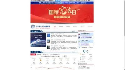 四川省公共气象服务网 | 首页