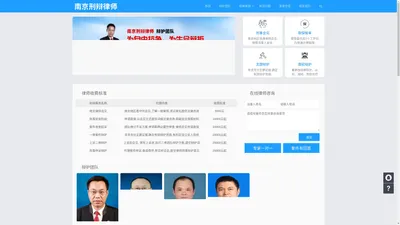 南京刑事律师-刑事辩护律师-无罪辩护团队-南京刑辩律师网