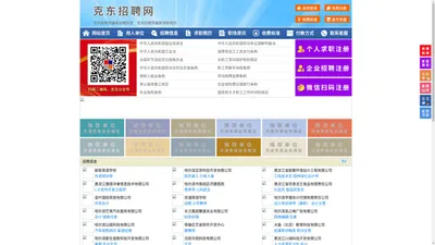 克东招聘网-克东人才网-克东人才市场