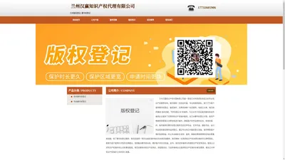 兰州版权登记_著作权登记 - 兰州汉赢知识产权代理有限公司