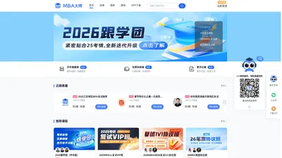 MBA大师官网_MBA培训机构_MBA考研辅导_MBA学校报名|招生考研-MBA大师