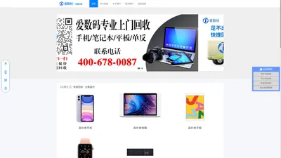 二手数码 快捷回收 游戏本 学生电脑 iphone ipad 高价回收 - 爱数码