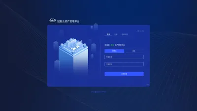 欢迎登录冠能云资产管理平台