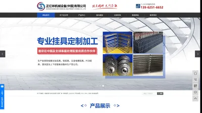 电镀挂具_氧化钛挂具_挂具厂家_嘉兴正亿祥机械设备有限公司