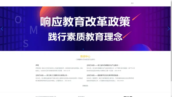 杭州正知行网络科技公司