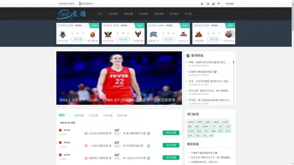 360直播-免费NBA直播,在线观看jrs篮球直播比赛,低调看nba赛程高清视频现场转播