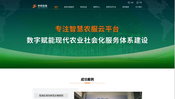 农业全产业链品控溯源建设运营解决方案 - 中农在线智慧农业 - 中农在线