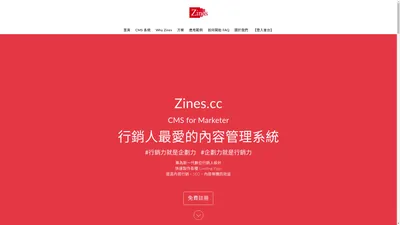 行銷人最愛的 CMS 內容管理系統