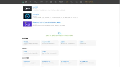 SSL相关工具 - 提供SSL相关工具，CSR在线生成，SSL证书在线签名，在线生成自签名SSL证书，SSL证书在线解析/查看，SM2国密SSL证书在线生成，EC椭圆曲线/RSA/SM/国密密钥对在线生成，PKCS8/PKCS1相互转换