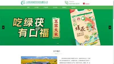 首页—五常市绿茯米业有限公司