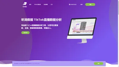 听涛数据 - TikTok 数据分析