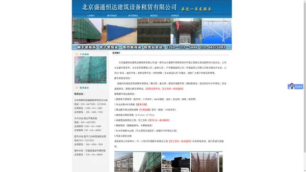 北京盛通恒达建筑设备租赁有限公司