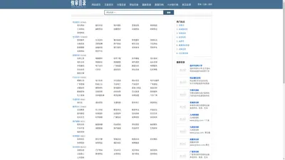 分类目录_网站目录_网址提交_快审目录