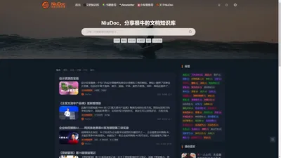 NiuDoc文档知识库分享-精选互联网优质云文档/知识库/newsletter小报童专栏推荐